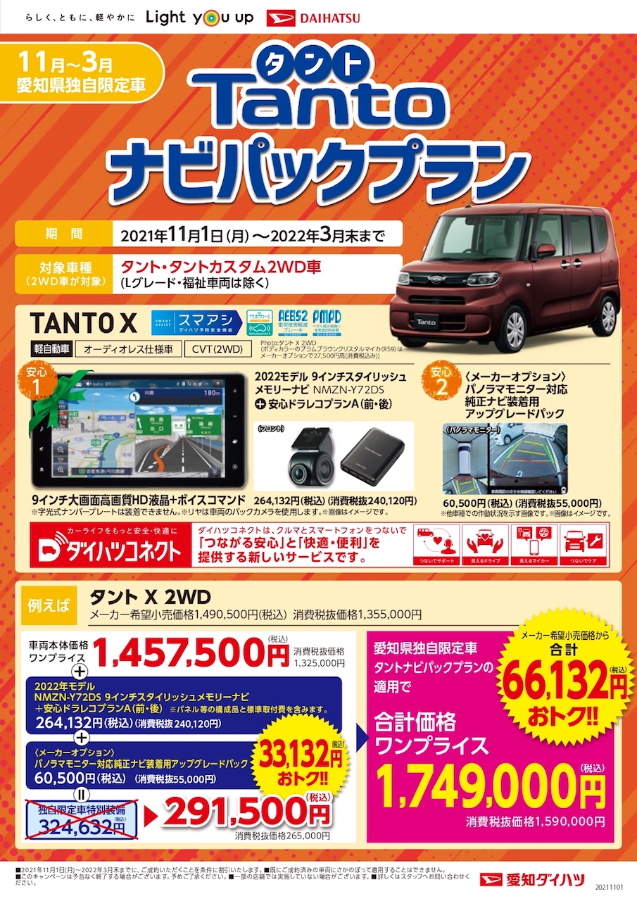 ダイハツの軽ハイトワゴン人気No.1 タントのお得情報