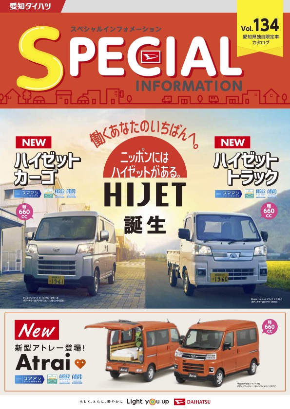 ダイハツの軽自動車を買うなら愛知県がお得?愛知県独自限定車(ワンプライス)