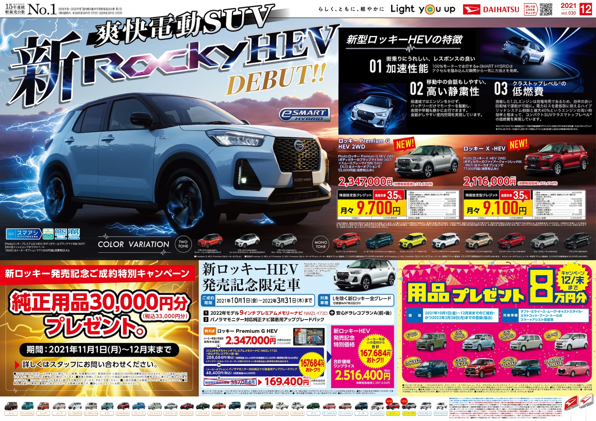 ダイハツ大府 12月キャンペーン お得な軽自動車•小型車•新ロッキーハイブリッドなど