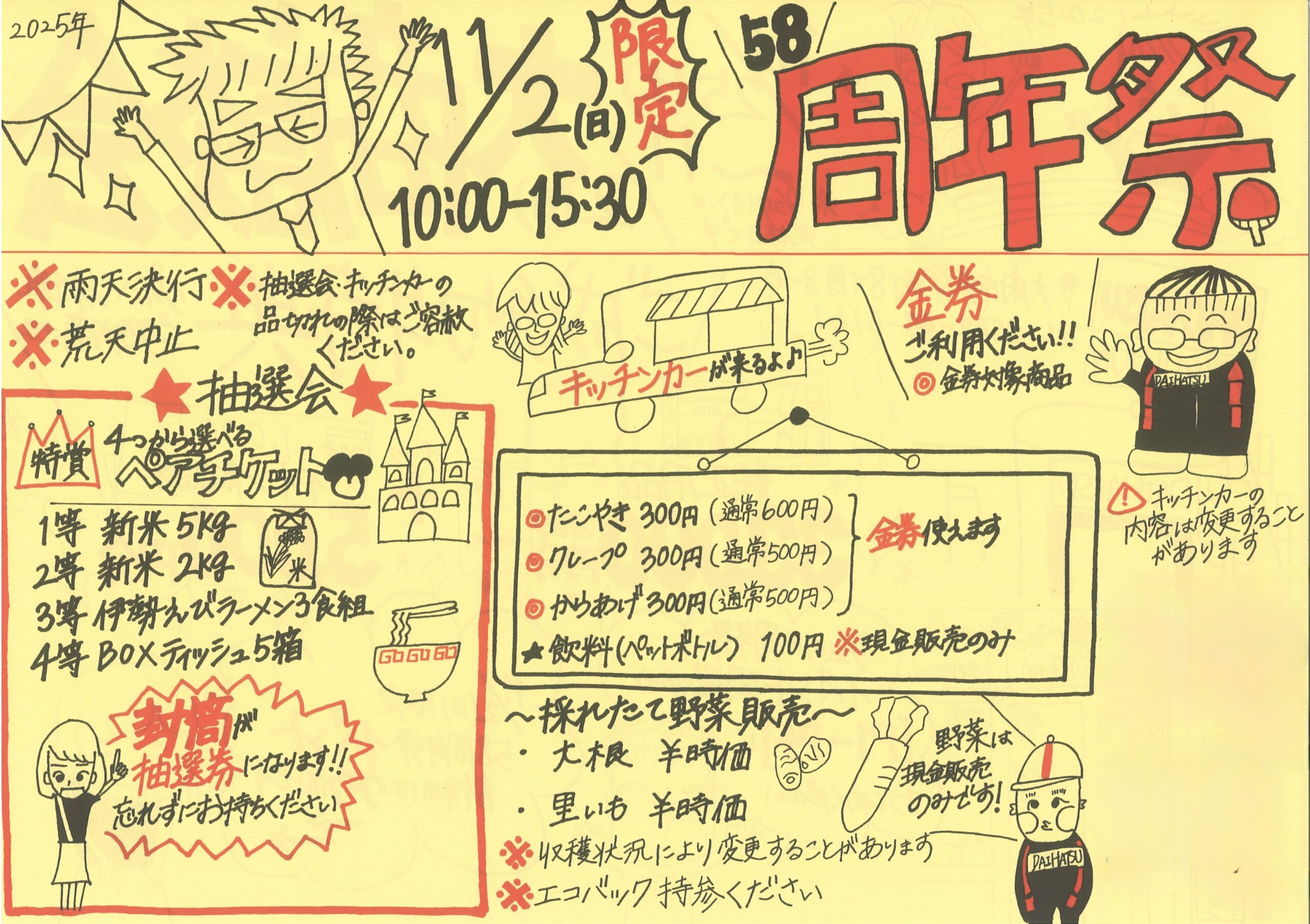 58周年祭•大商談会 開催のお知らせ