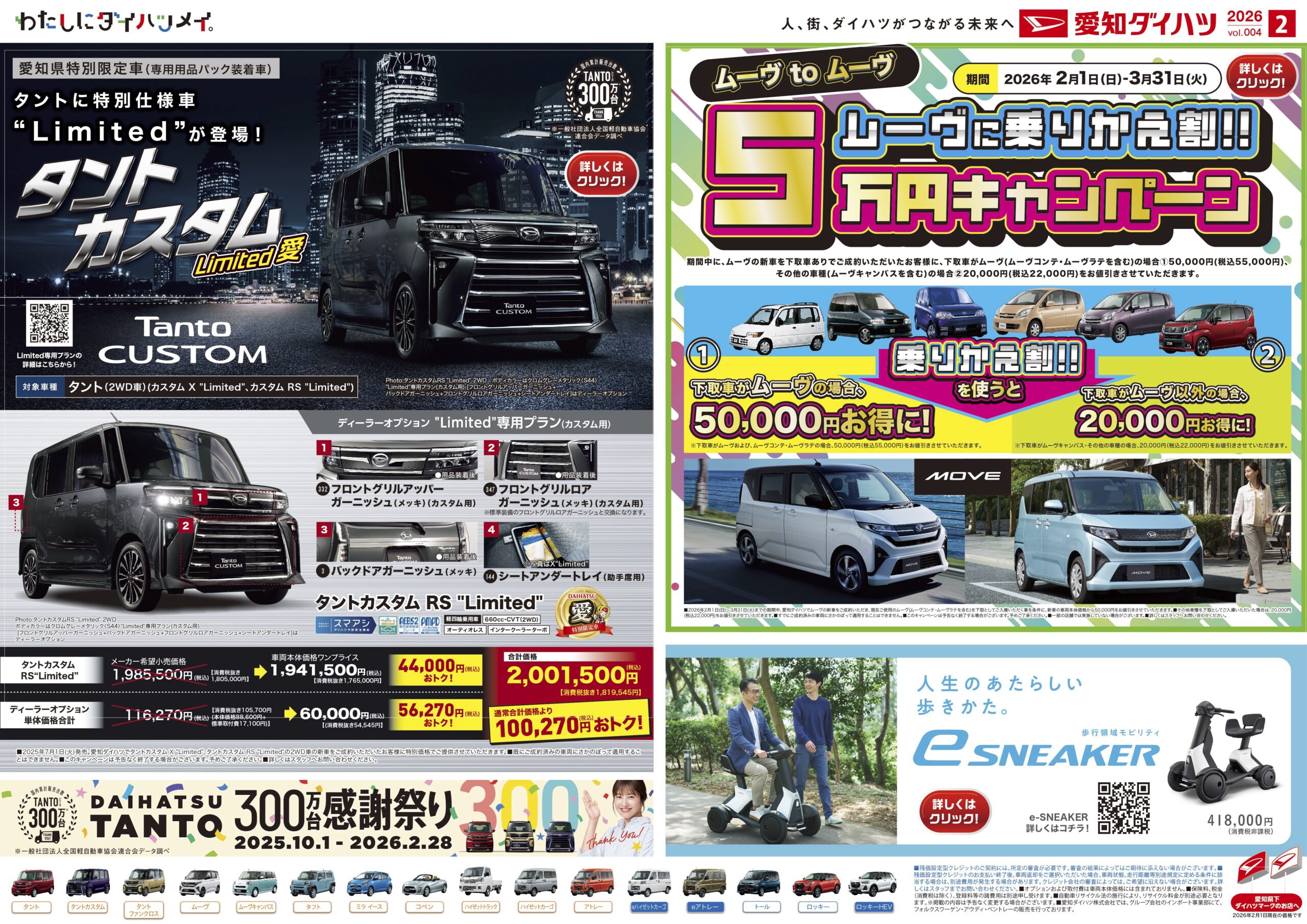 ダイハツ | 2月のお得なキャンペーン