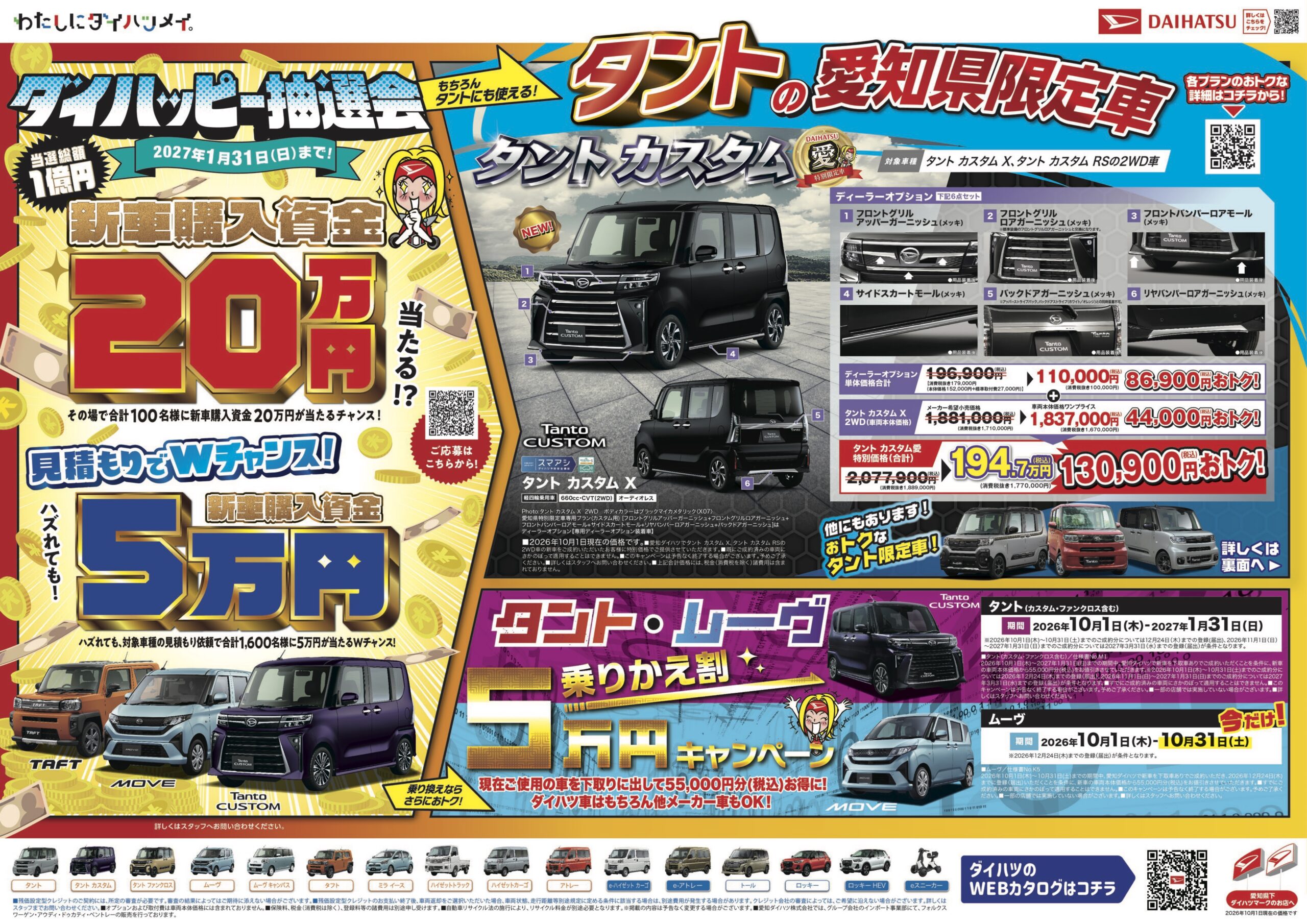 ダイハツ | 10月のお得なキャンペーン
