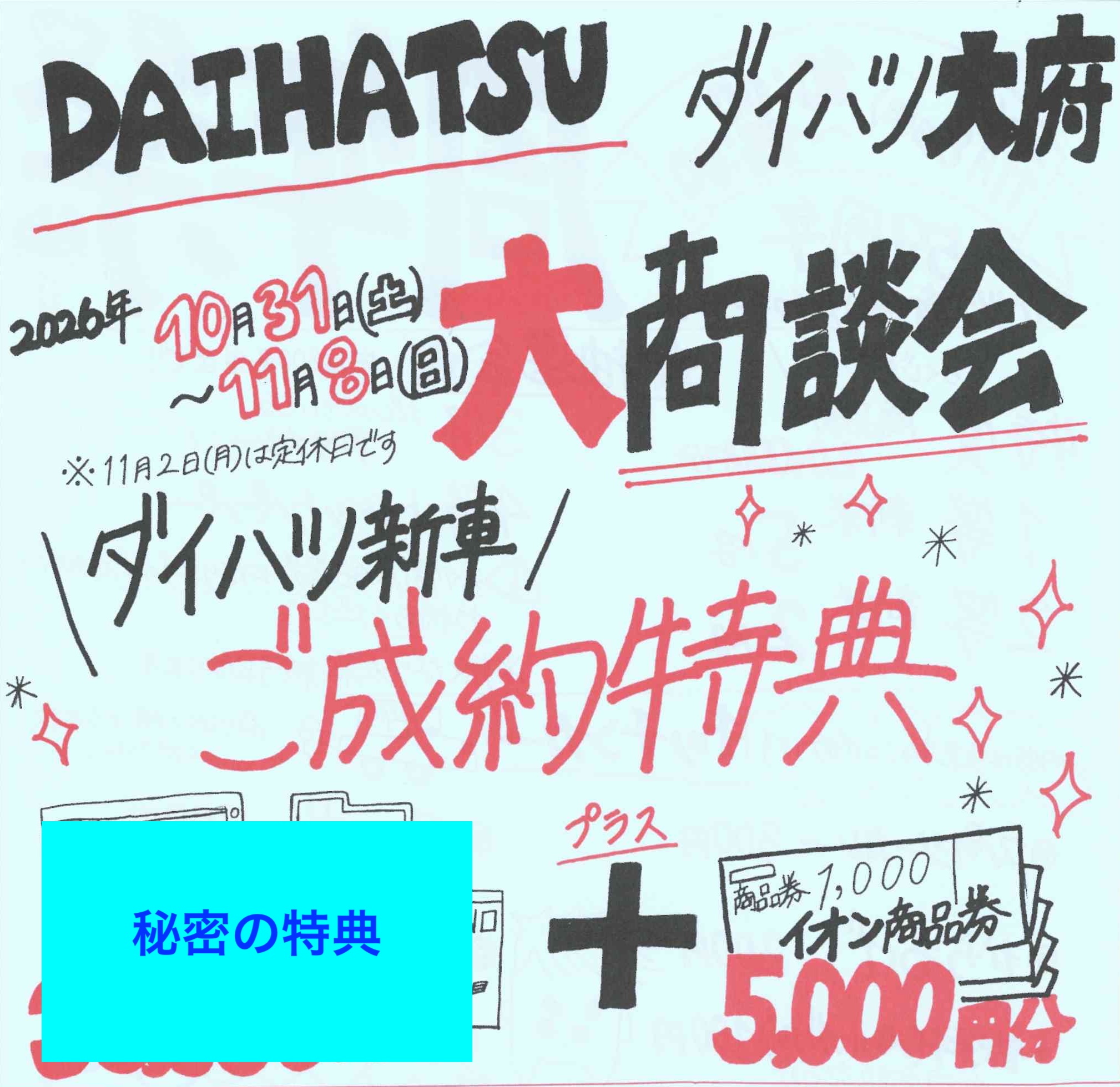 大商談会・周年祭 | 開催のお知らせ